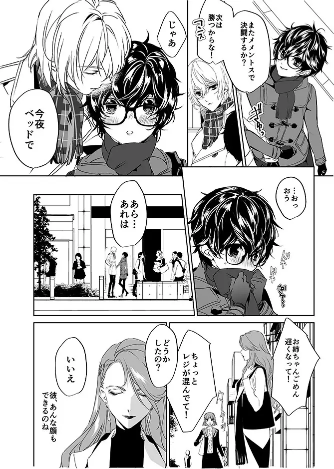 三学期にぺご君が女の子になっていた件 Page.15