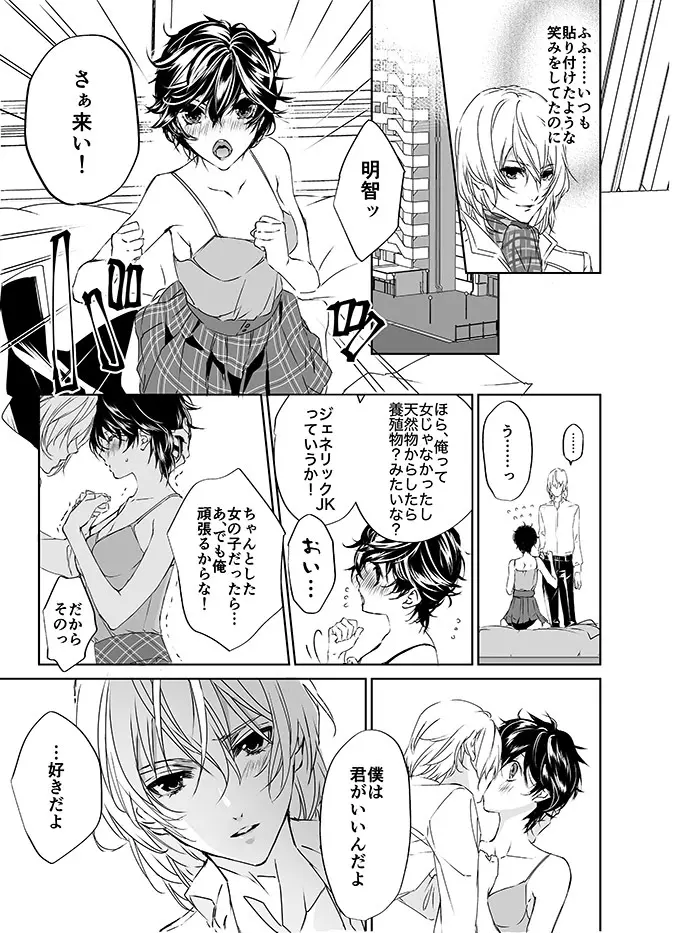 三学期にぺご君が女の子になっていた件 Page.16