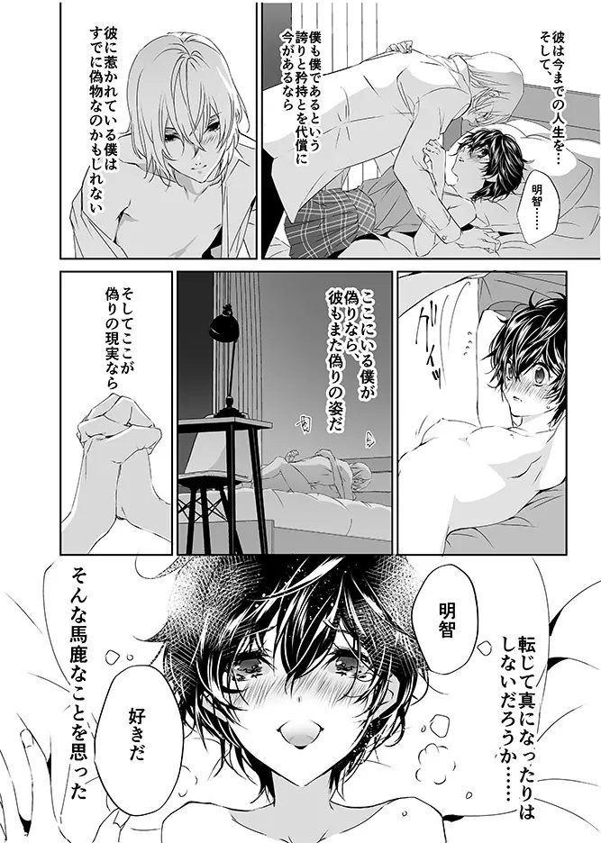 三学期にぺご君が女の子になっていた件 Page.17