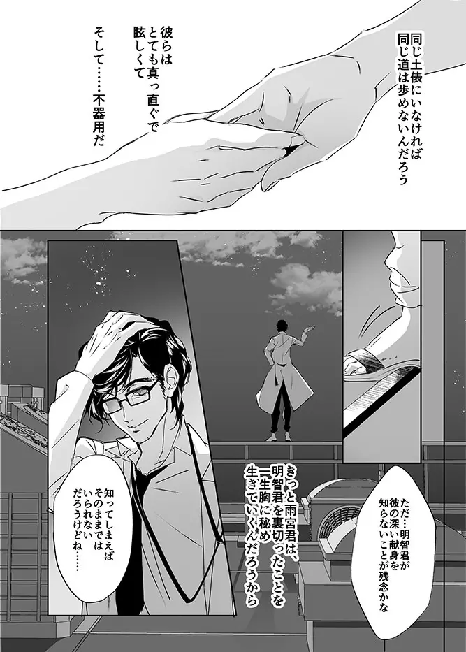 三学期にぺご君が女の子になっていた件 Page.21