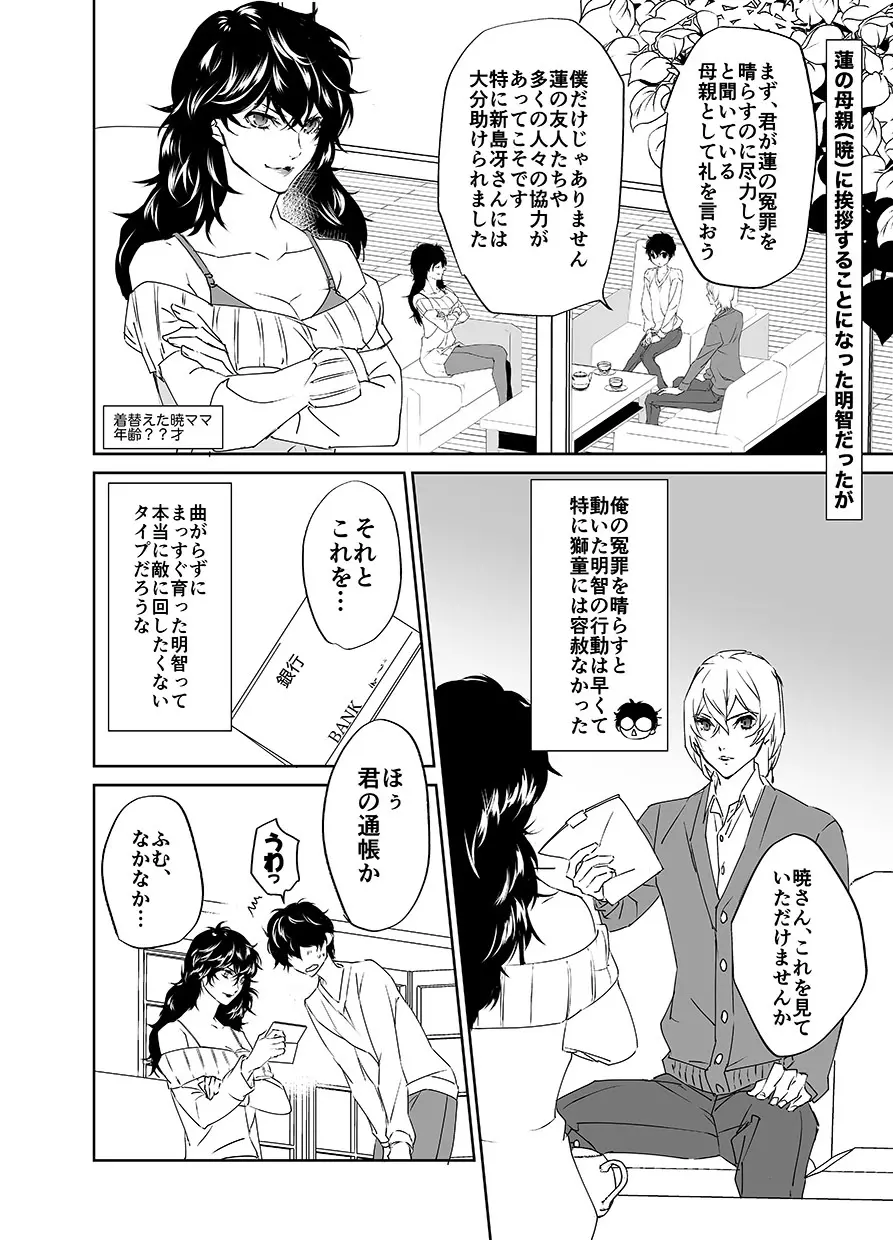 三学期にぺご君が女の子になっていた件 Page.27