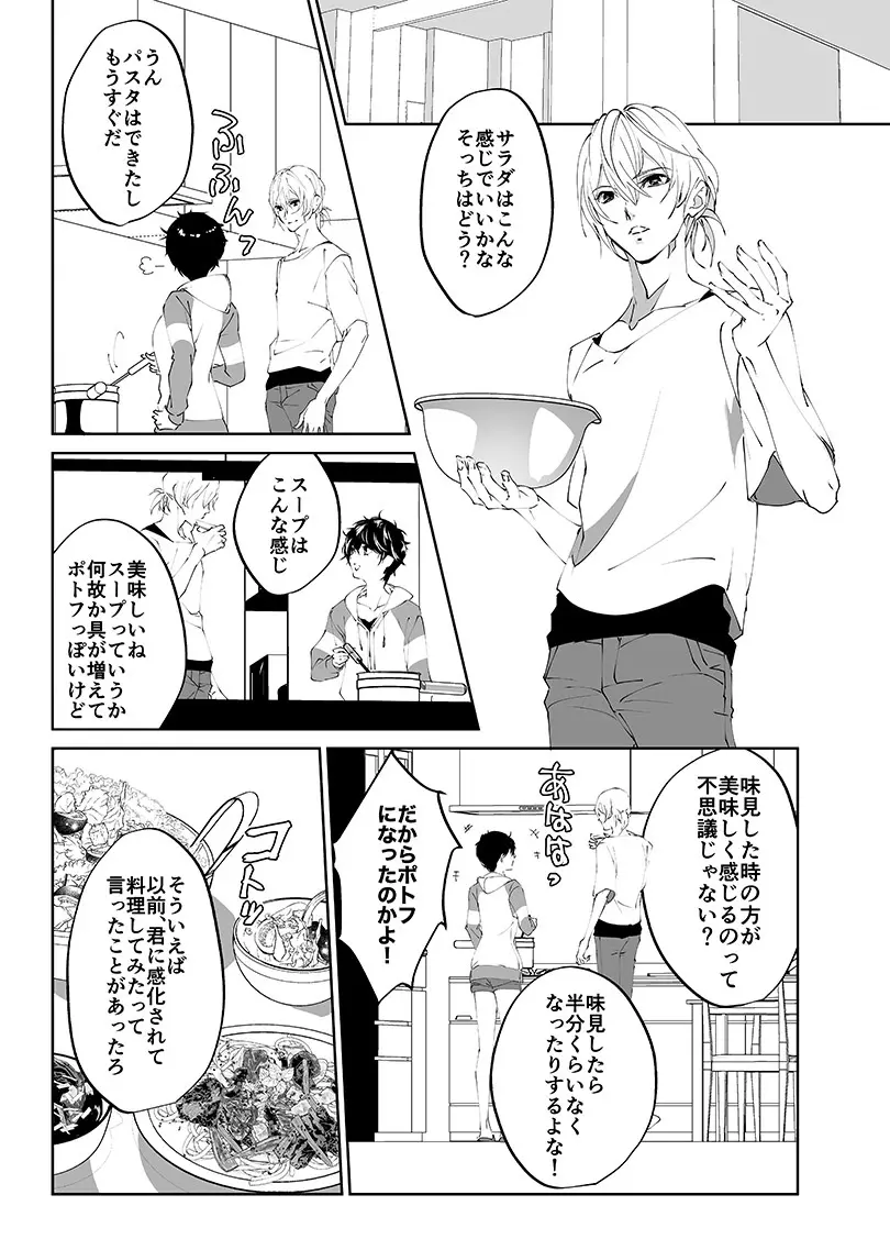 三学期にぺご君が女の子になっていた件 Page.39