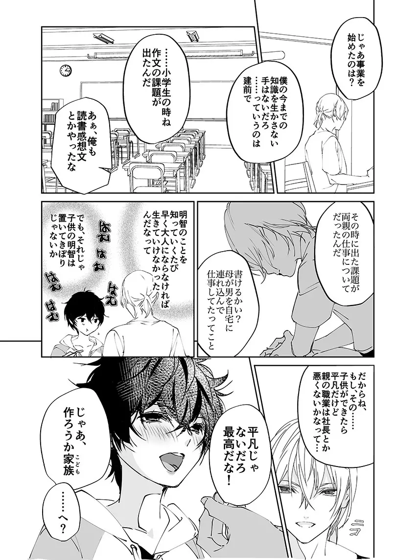 三学期にぺご君が女の子になっていた件 Page.42