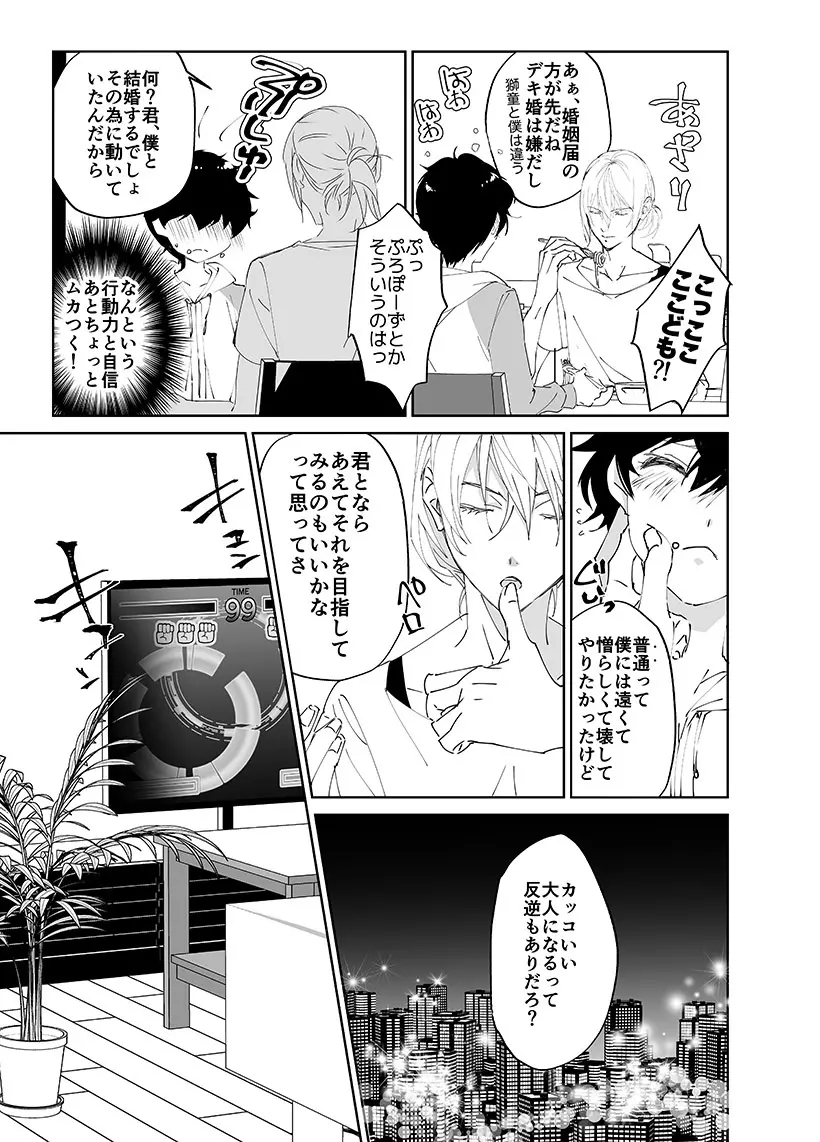 三学期にぺご君が女の子になっていた件 Page.43