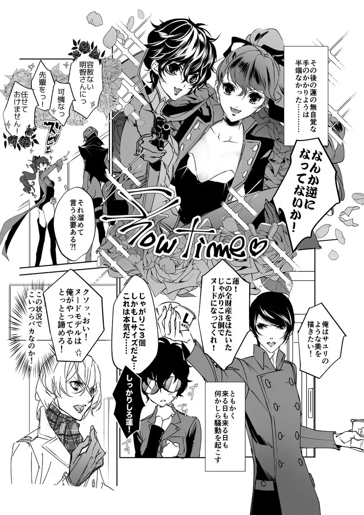 三学期にぺご君が女の子になっていた件 Page.6