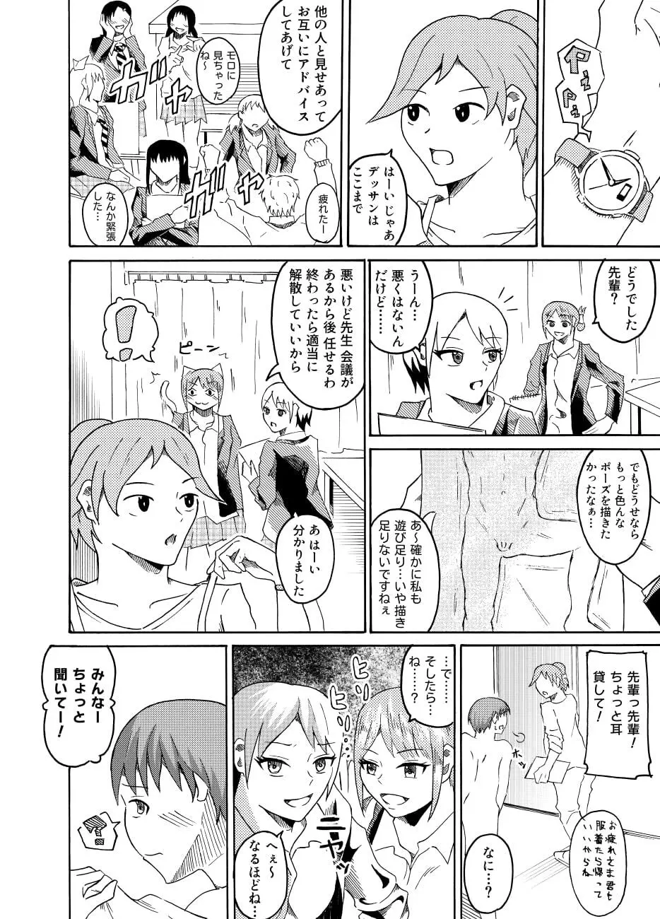 ヌードモデルでCFNM Page.12