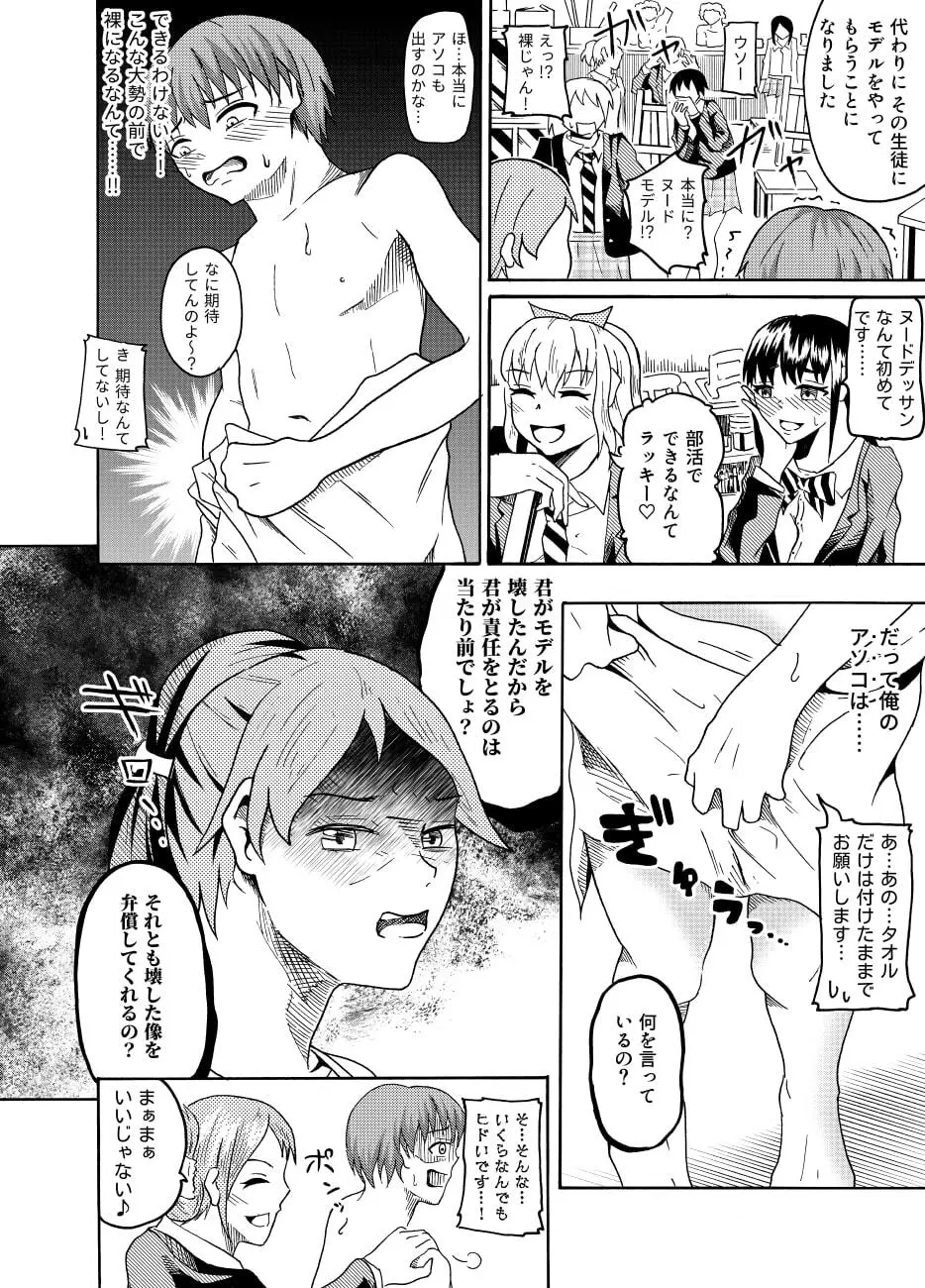 ヌードモデルでCFNM Page.6