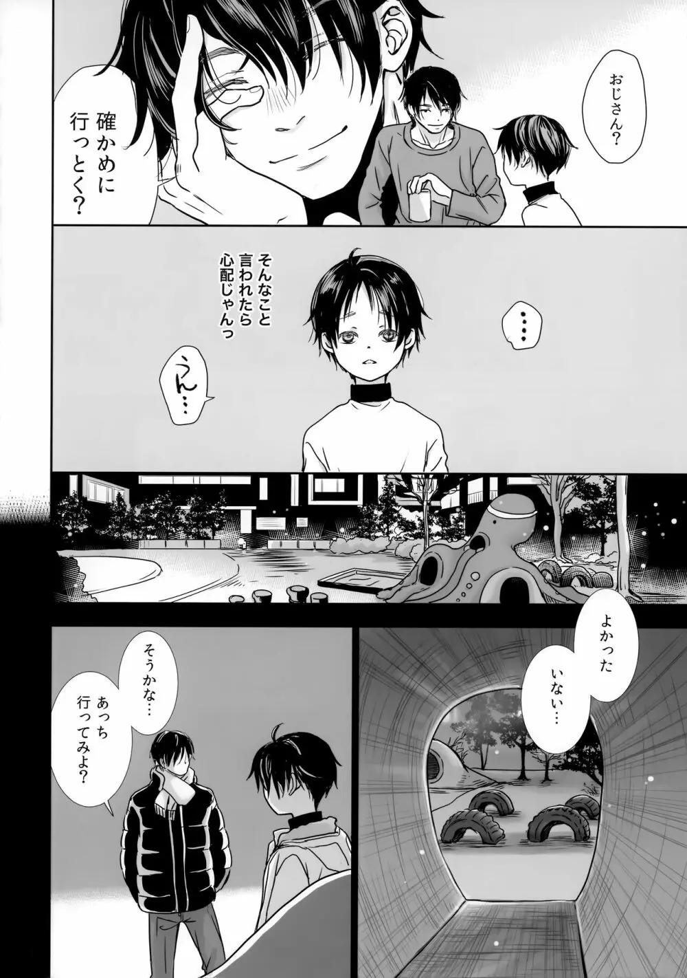 放稚児 Page.9