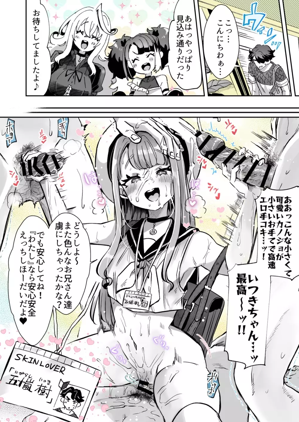 レンタル?カノジョ 5 Page.12