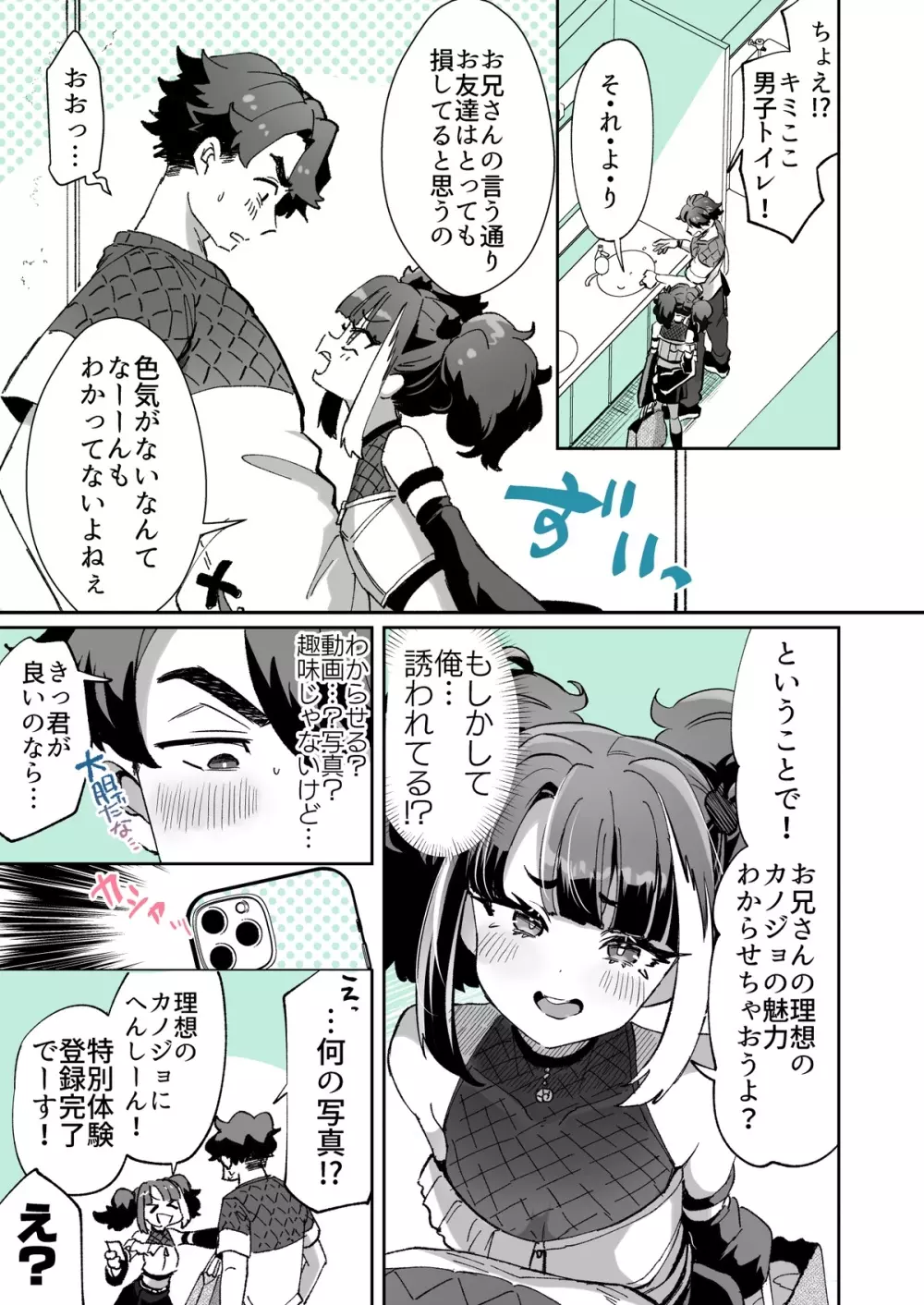レンタル?カノジョ 5 Page.3