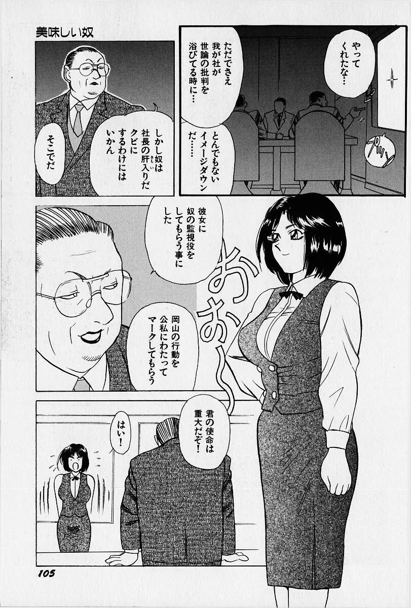 桜梅桃李 Page.106