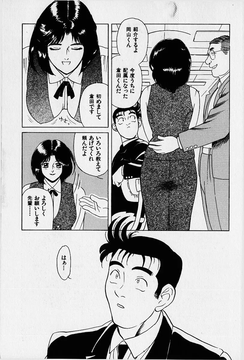 桜梅桃李 Page.108