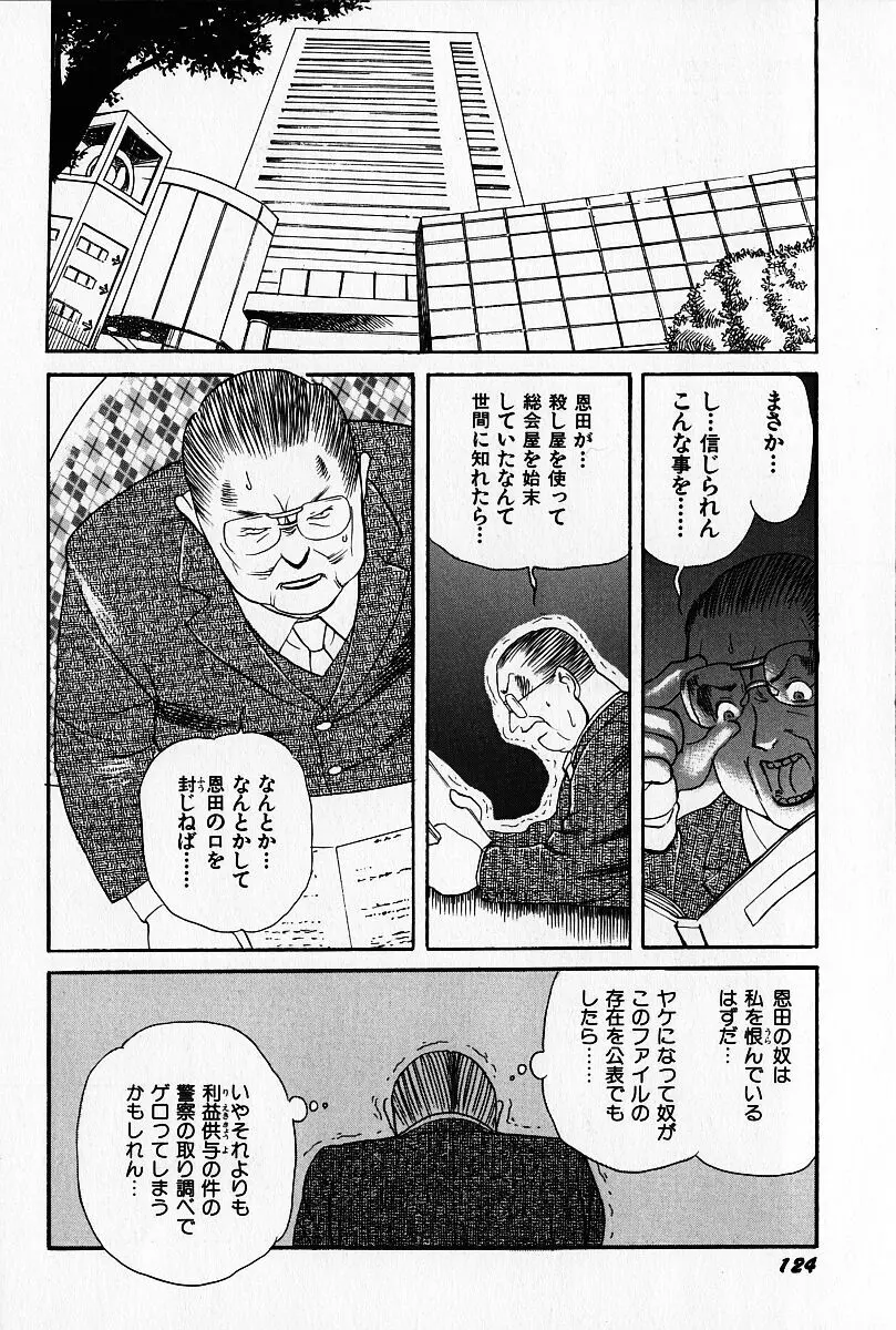 桜梅桃李 Page.125