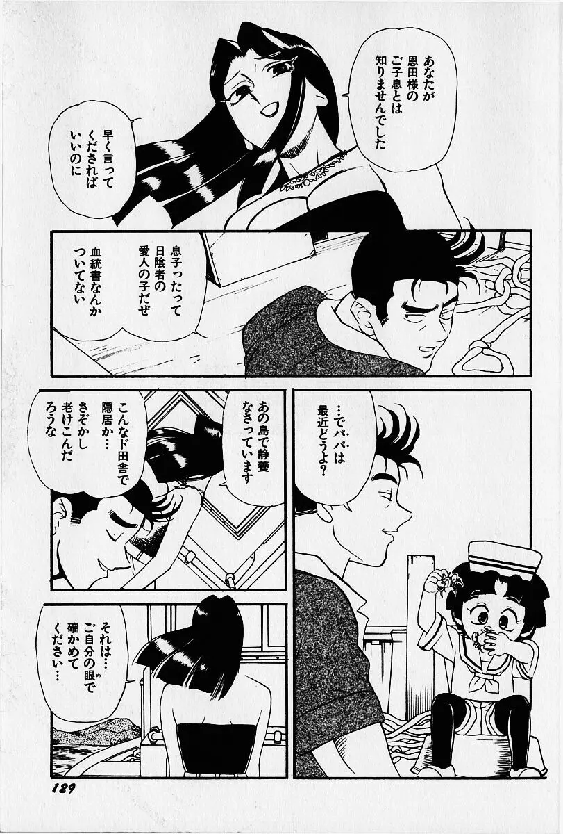 桜梅桃李 Page.130