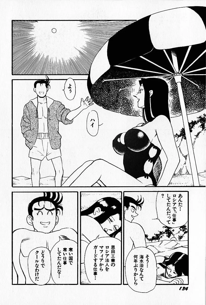 桜梅桃李 Page.135