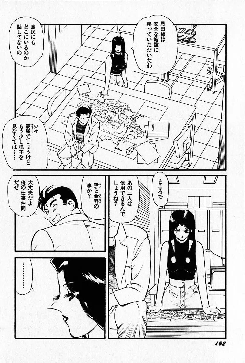 桜梅桃李 Page.153