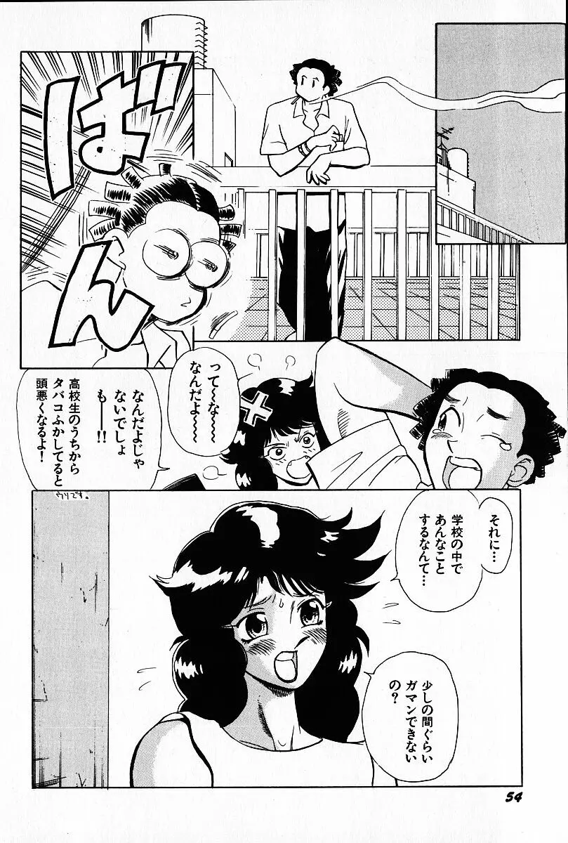 桜梅桃李 Page.55