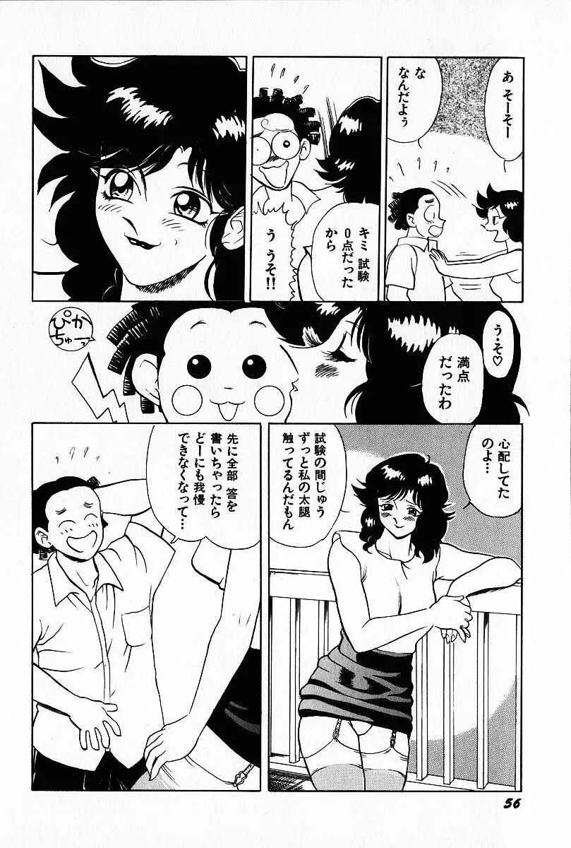 桜梅桃李 Page.57