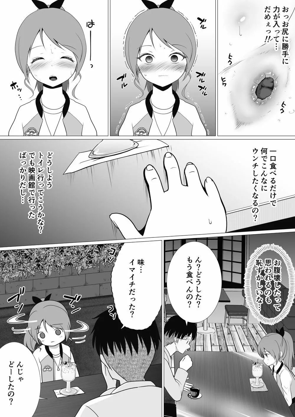 プチスカ 14 Page.10