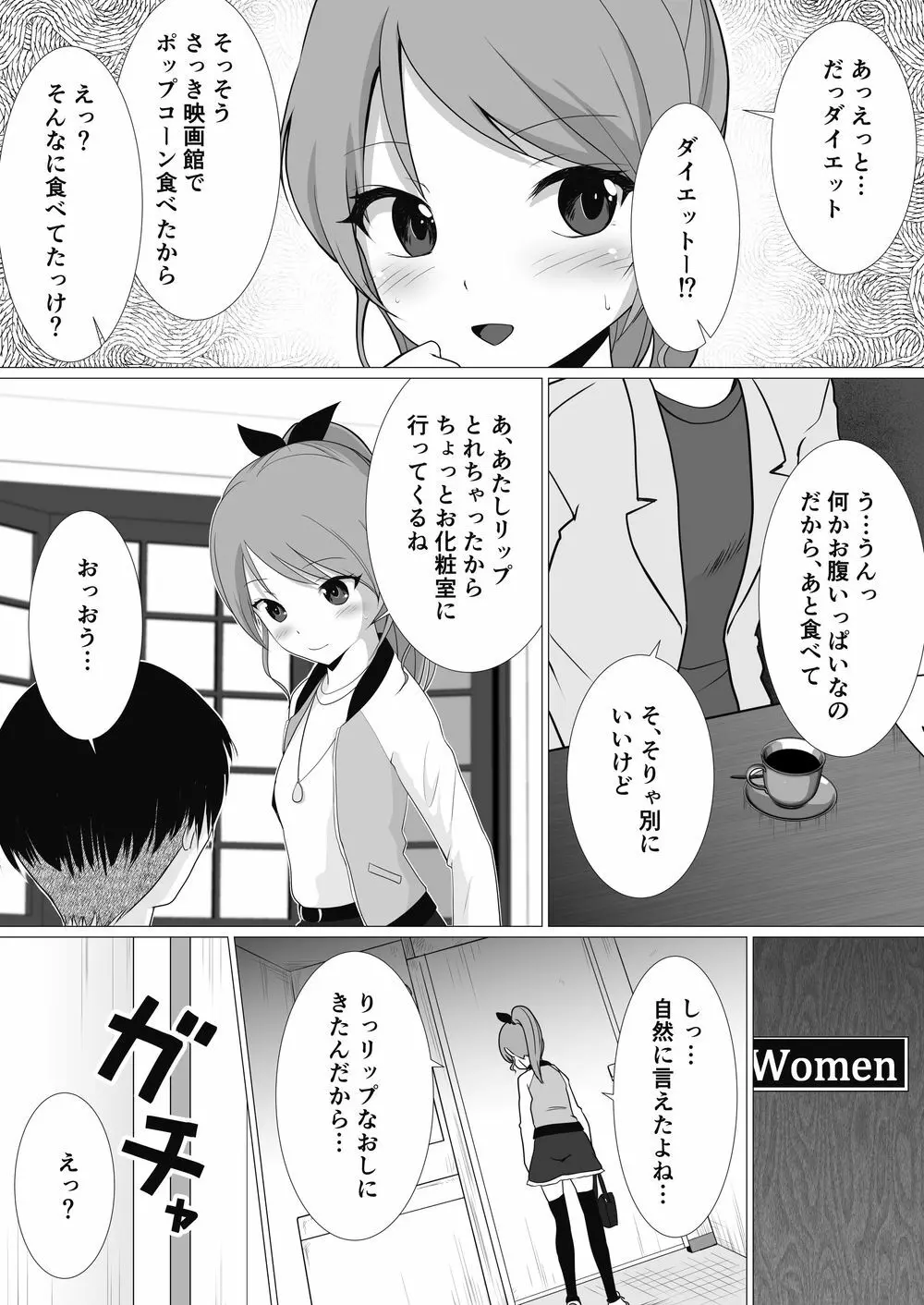 プチスカ 14 Page.11