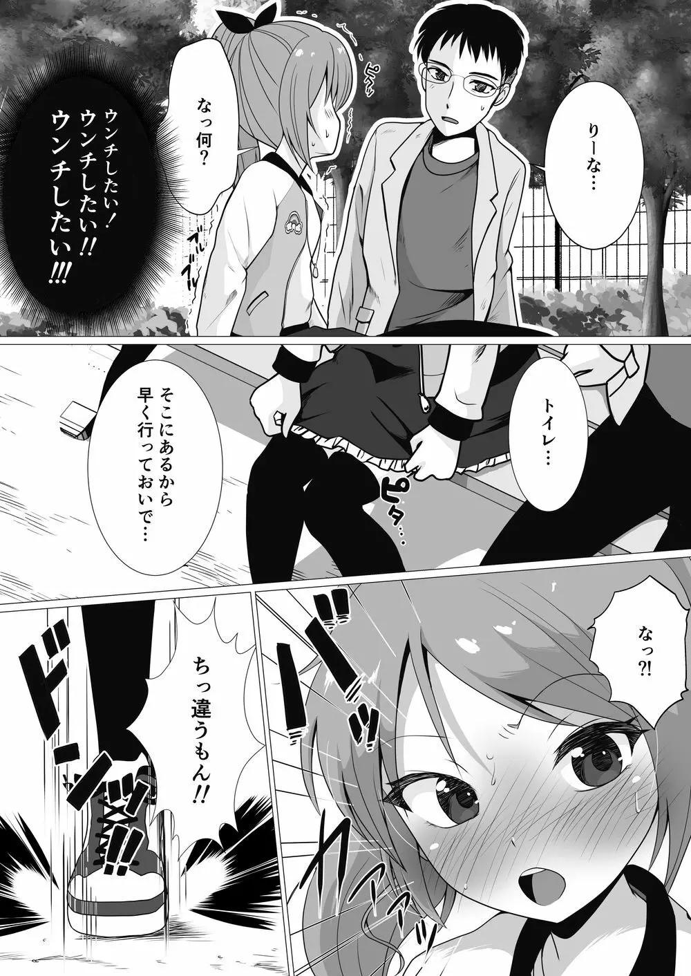 プチスカ 14 Page.19