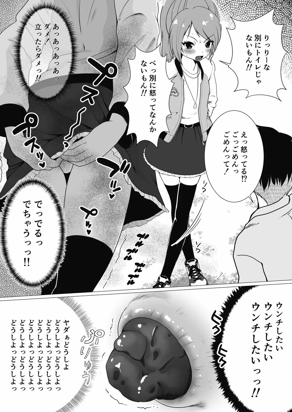 プチスカ 14 Page.20