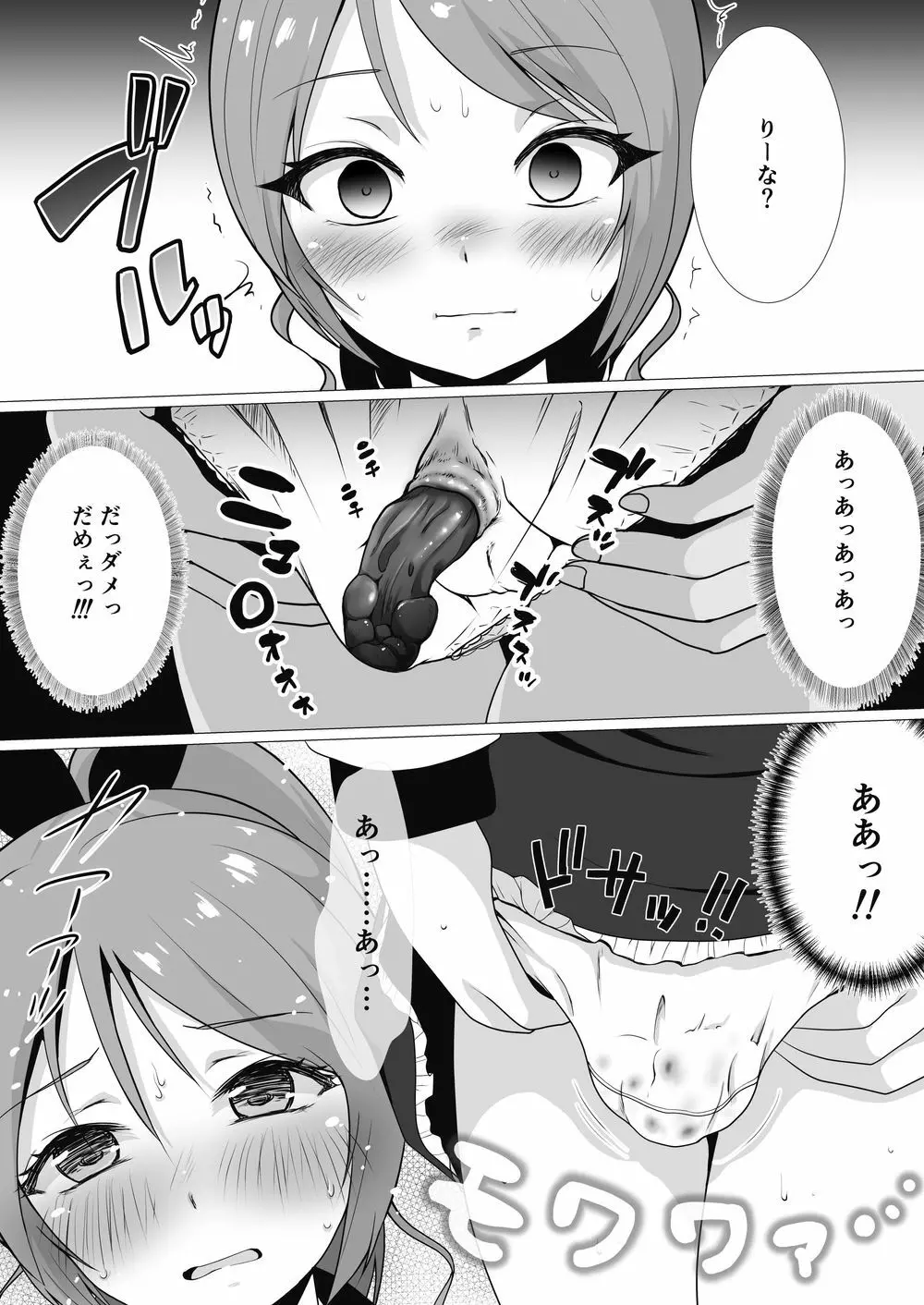 プチスカ 14 Page.22