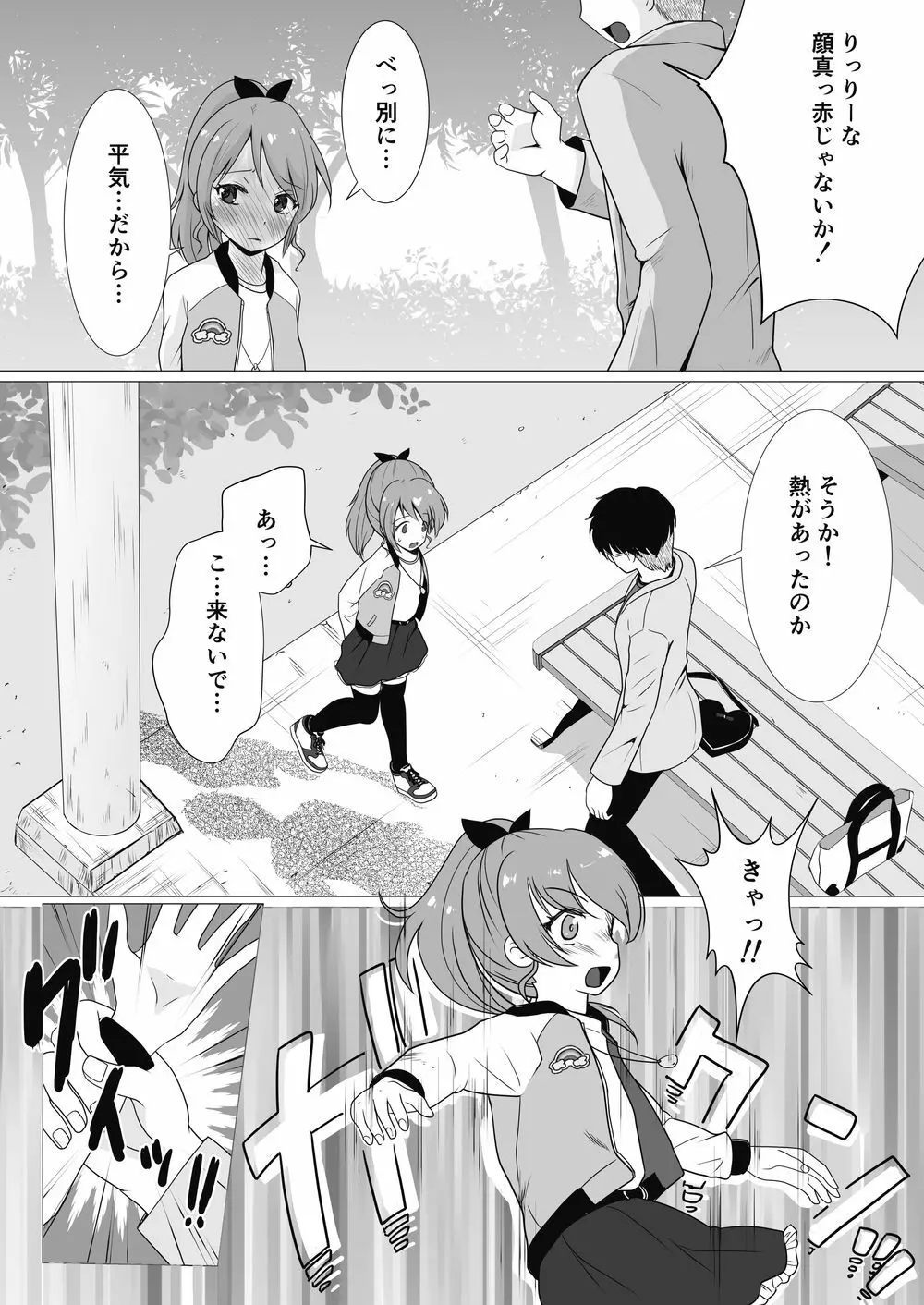 プチスカ 14 Page.25