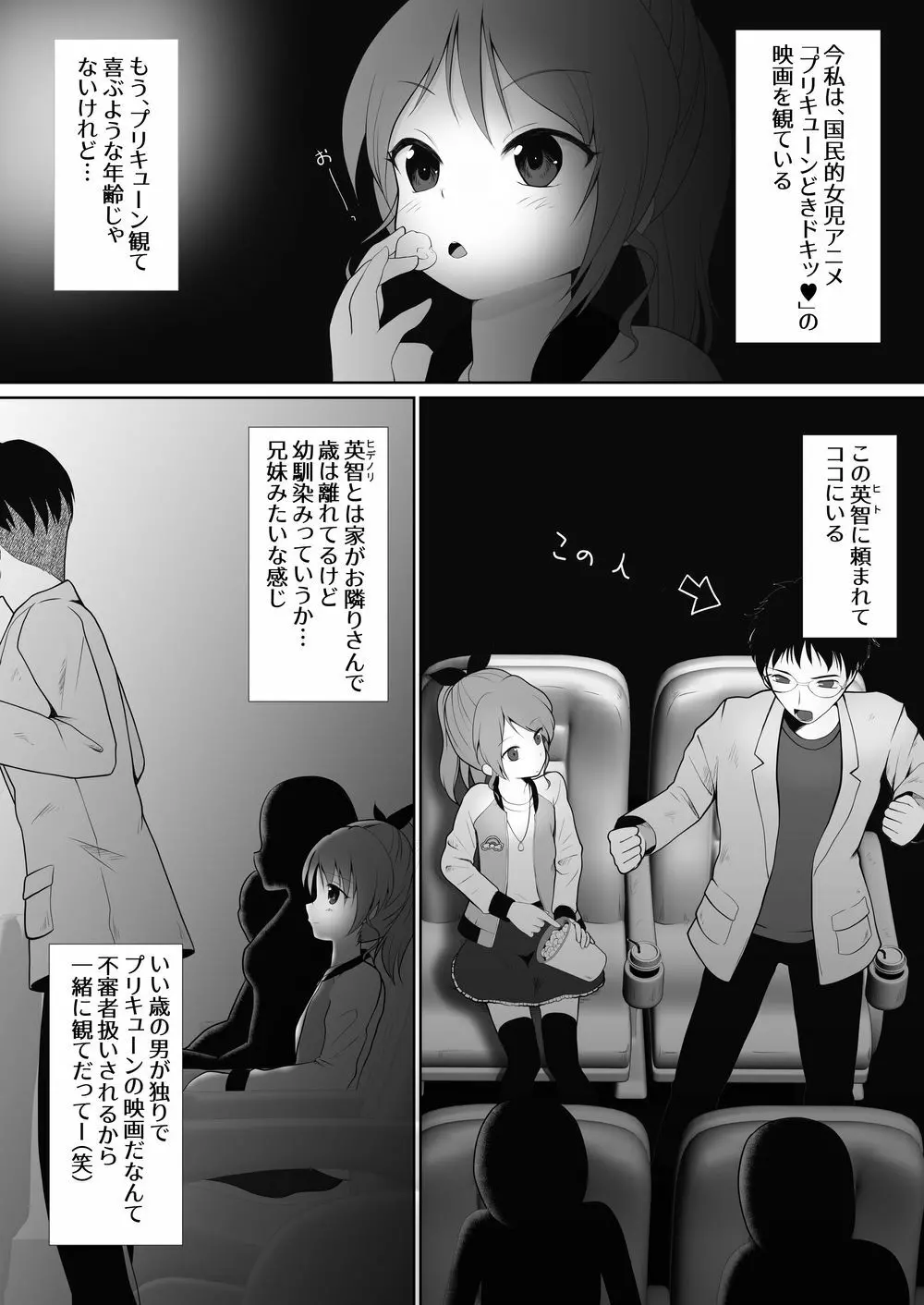 プチスカ 14 Page.3