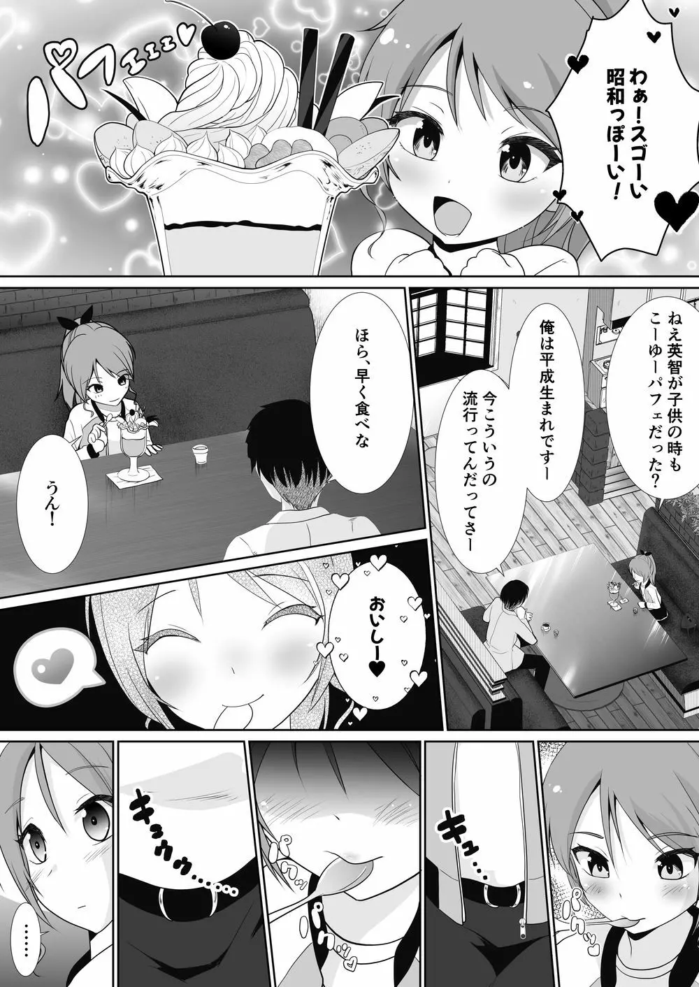 プチスカ 14 Page.6