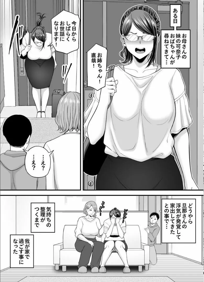 お母さんのデカ尻がエロすぎて2 Page.18