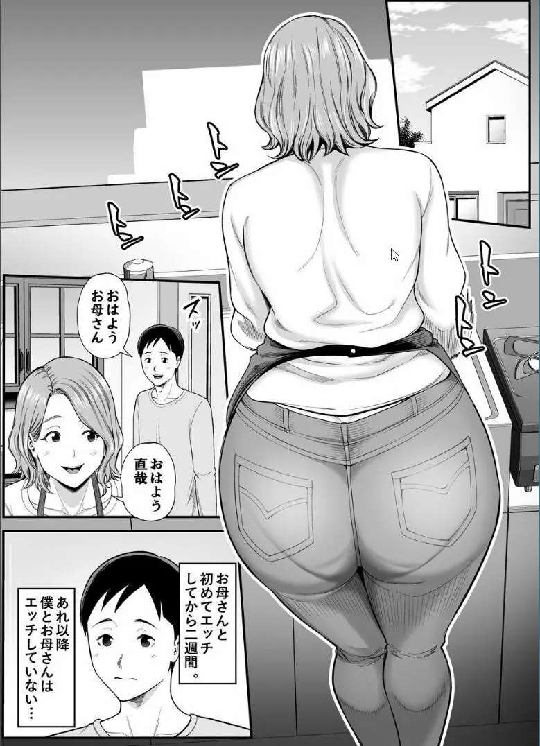 お母さんのデカ尻がエロすぎて2 Page.2