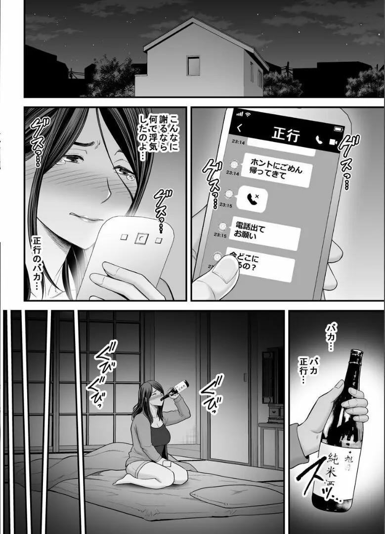 お母さんのデカ尻がエロすぎて2 Page.23