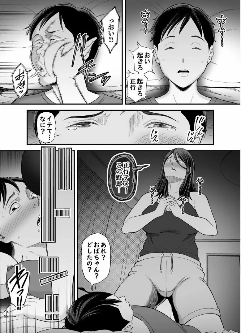 お母さんのデカ尻がエロすぎて2 Page.24