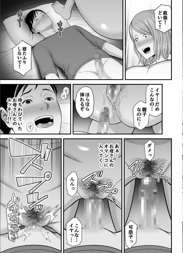 お母さんのデカ尻がエロすぎて2 Page.38