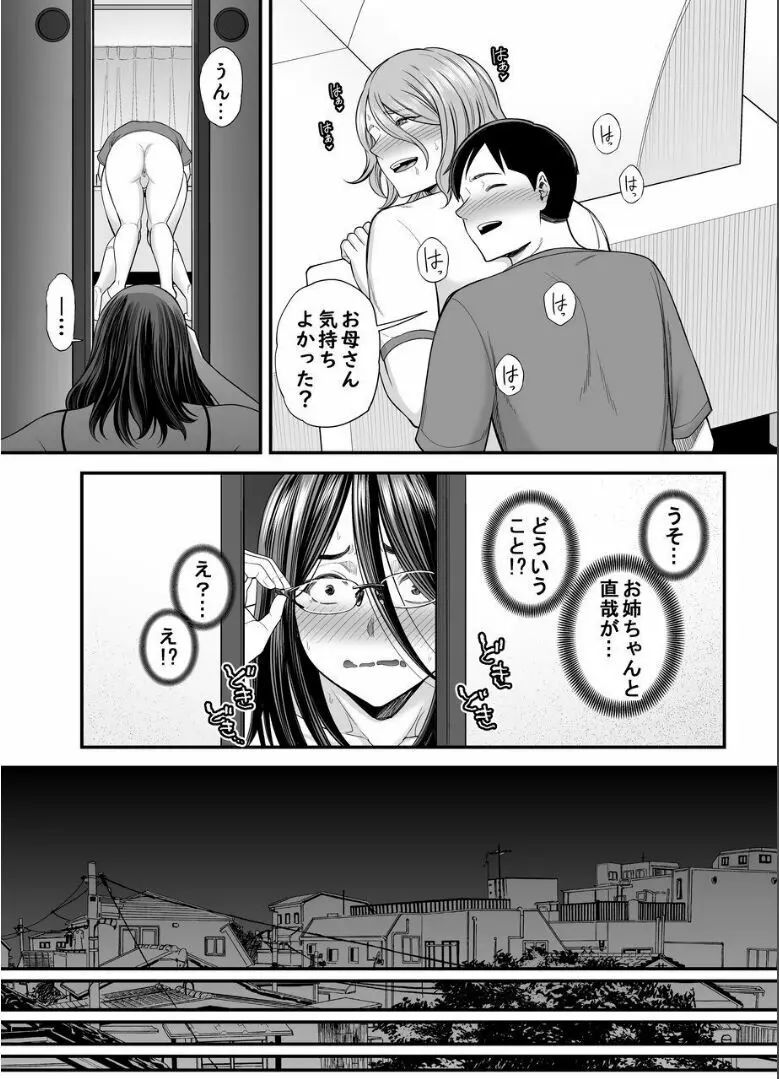 お母さんのデカ尻がエロすぎて2 Page.73