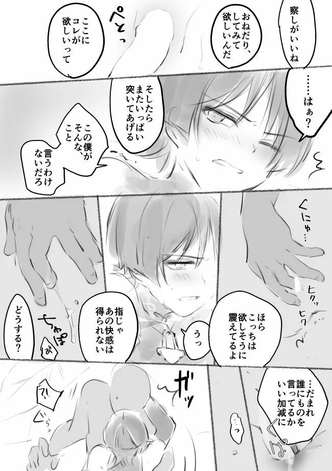 放浪者くん Page.12