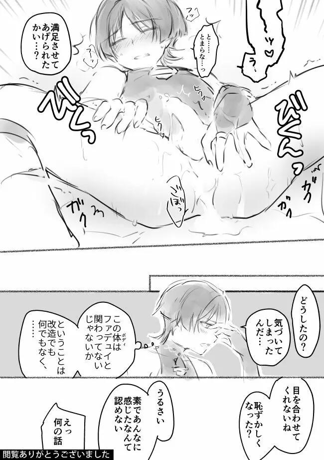 放浪者くん Page.17