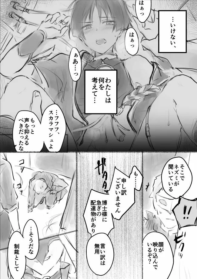 放浪者くん Page.21