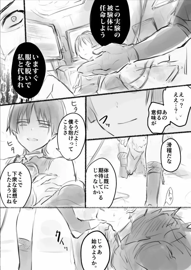 放浪者くん Page.22