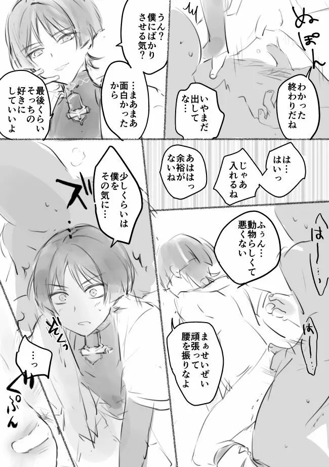 放浪者くん Page.6