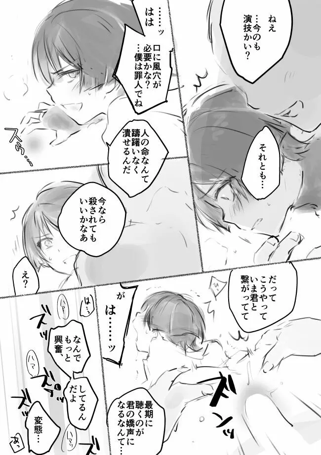 放浪者くん Page.8