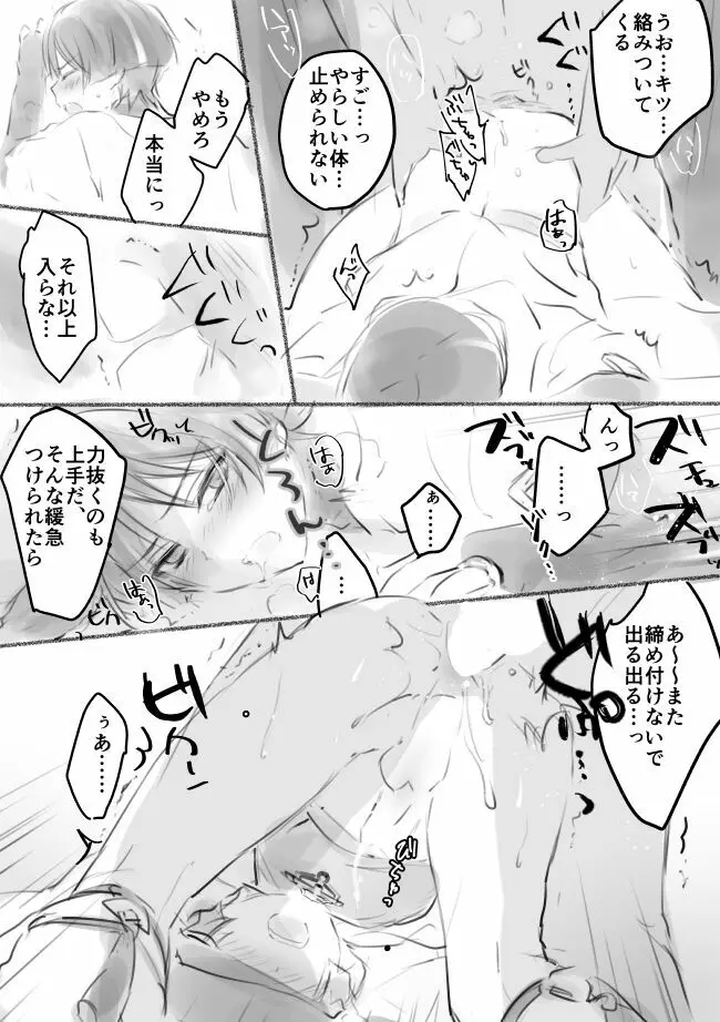 放浪者くん Page.9