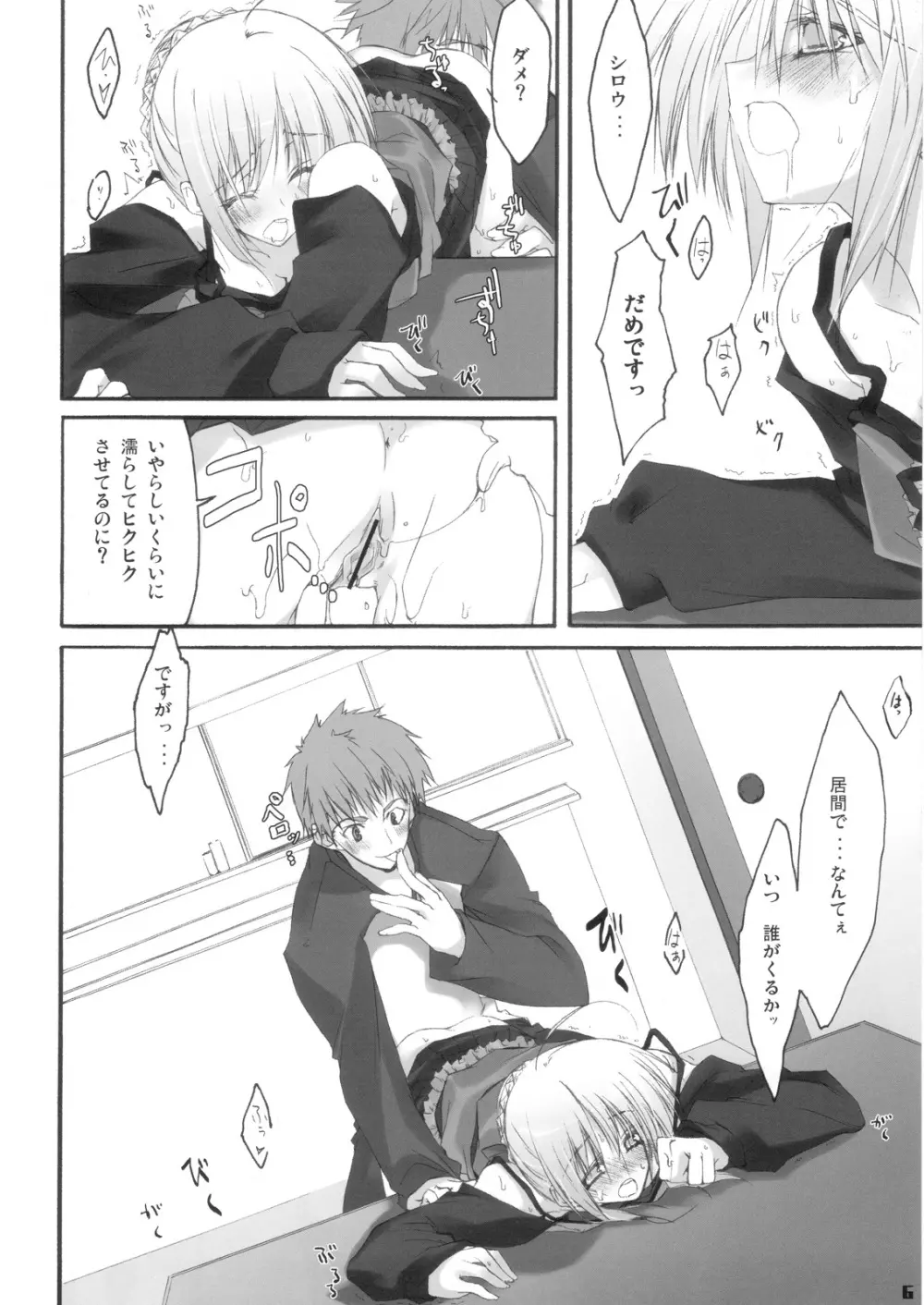 雑踏景色/hollow ataraxia Page.5