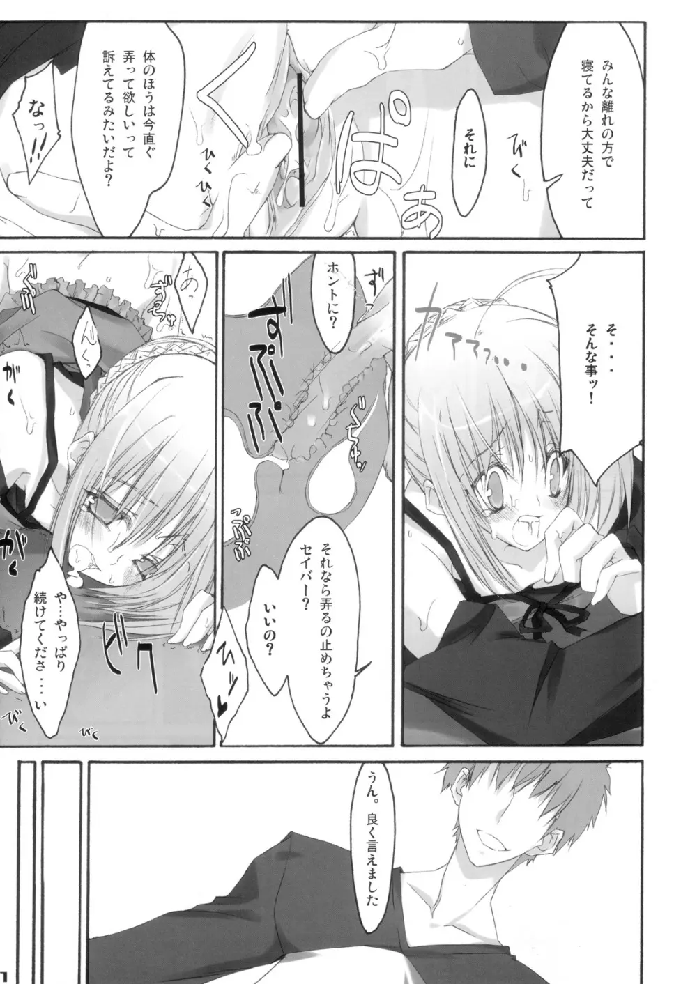 雑踏景色/hollow ataraxia Page.6