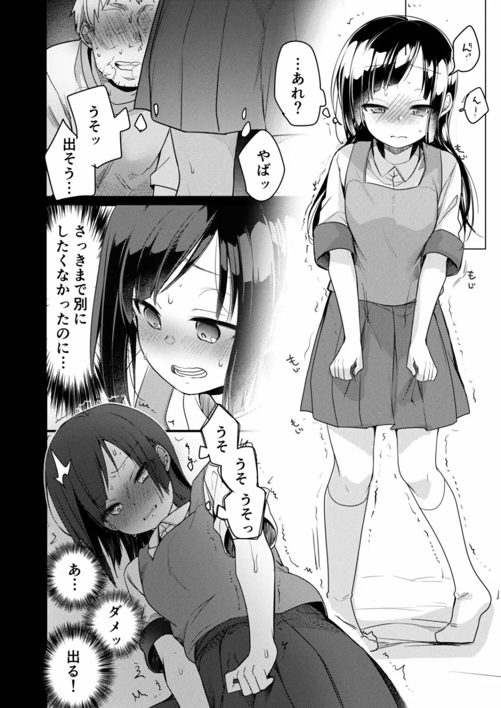 [藍夜] 勤め先の娘さんをおいしく頂く本総集編描き下ろし(運送会社編)1～23 Page.13