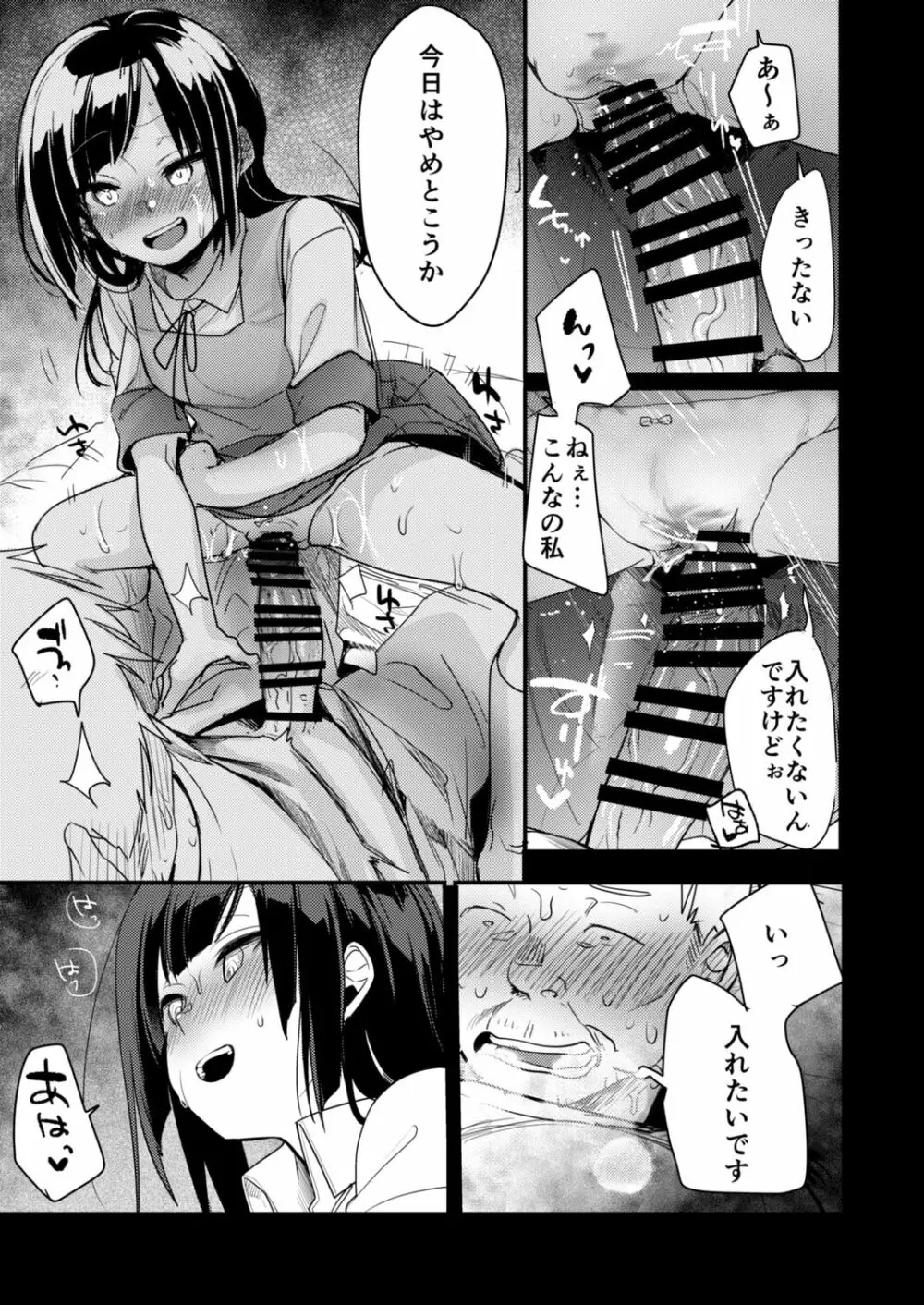 [藍夜] 勤め先の娘さんをおいしく頂く本総集編描き下ろし(運送会社編)1～23 Page.18