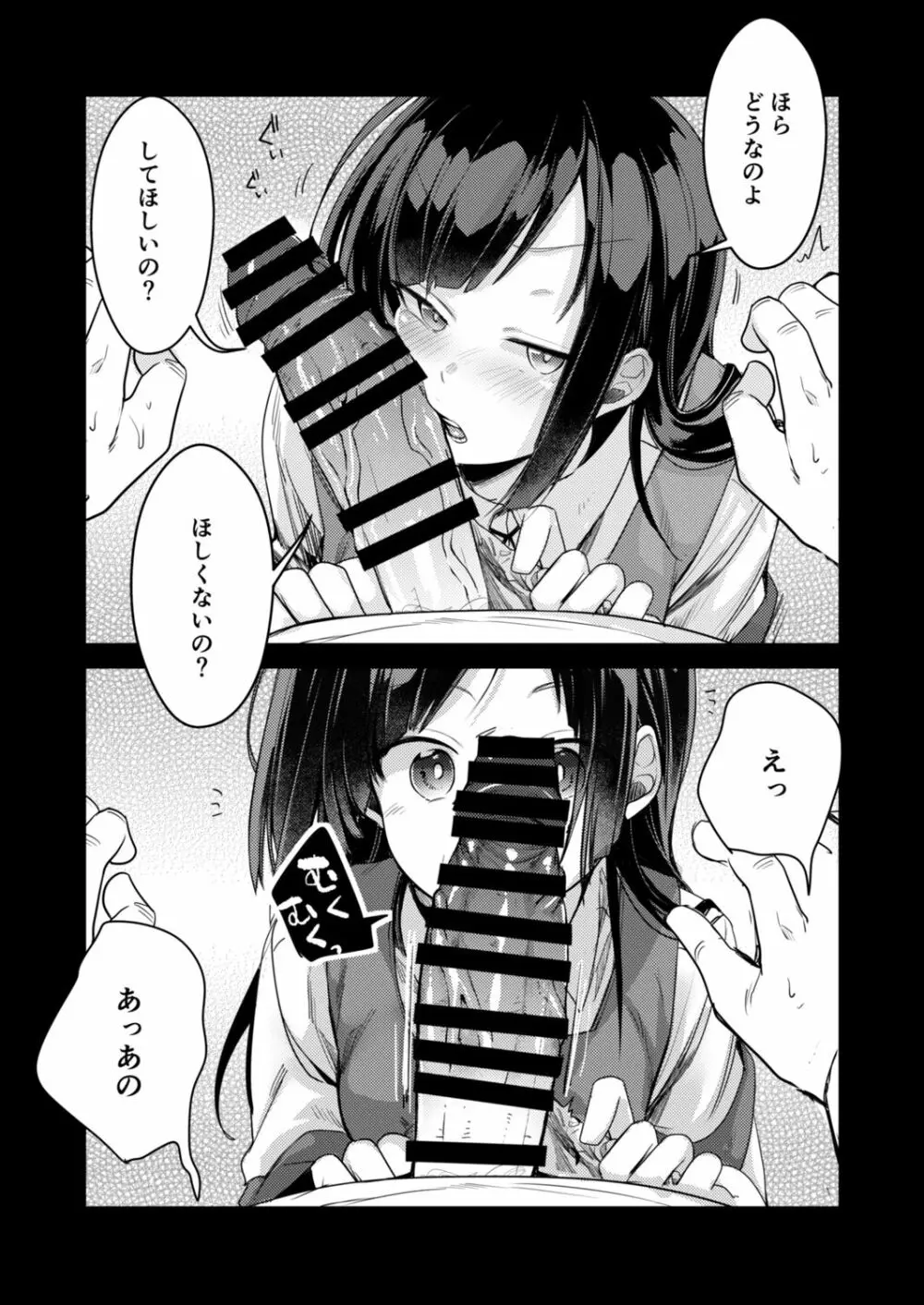 [藍夜] 勤め先の娘さんをおいしく頂く本総集編描き下ろし(運送会社編)1～23 Page.6