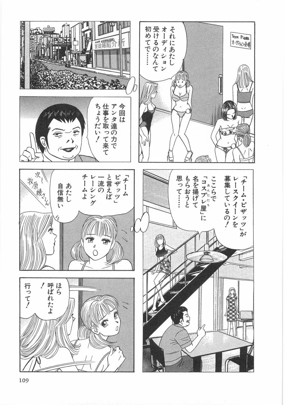 コスプレ屋アヤヤ Page.111