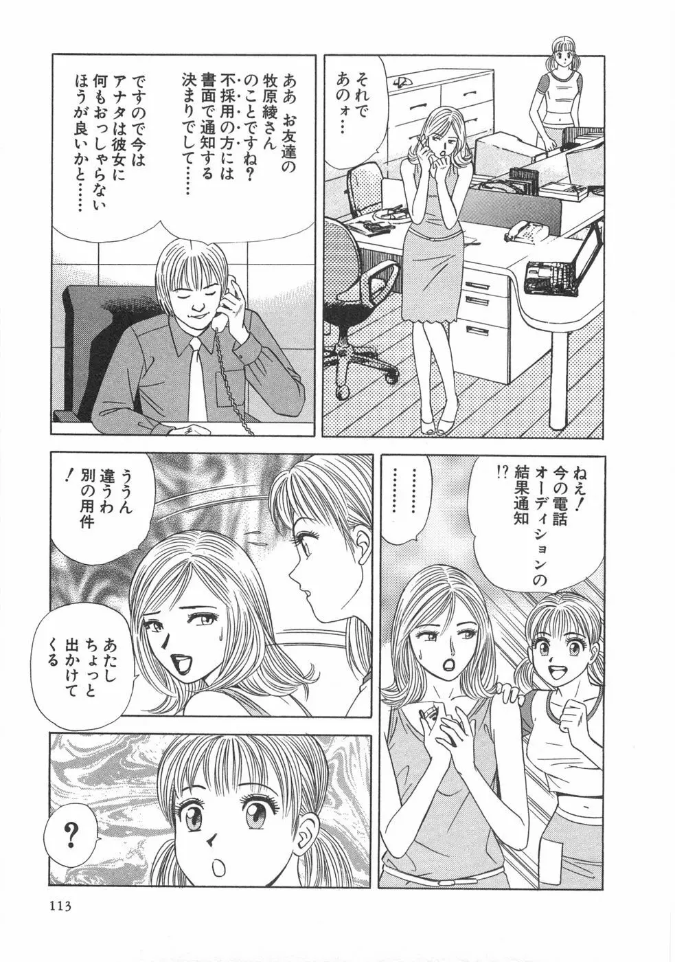 コスプレ屋アヤヤ Page.115